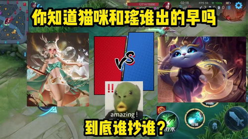 英雄聯(lián)盟手游中的“貓咪”與“瑤” 誰(shuí)先上線，誰(shuí)是原創(chuàng)？
